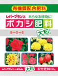 ボカシ肥料 大粒
